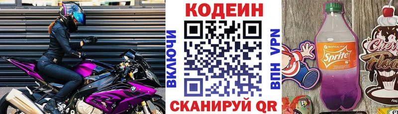 дарк нет телеграм  Белоозёрский  Кодеиновый сироп Lean Purple Drank 